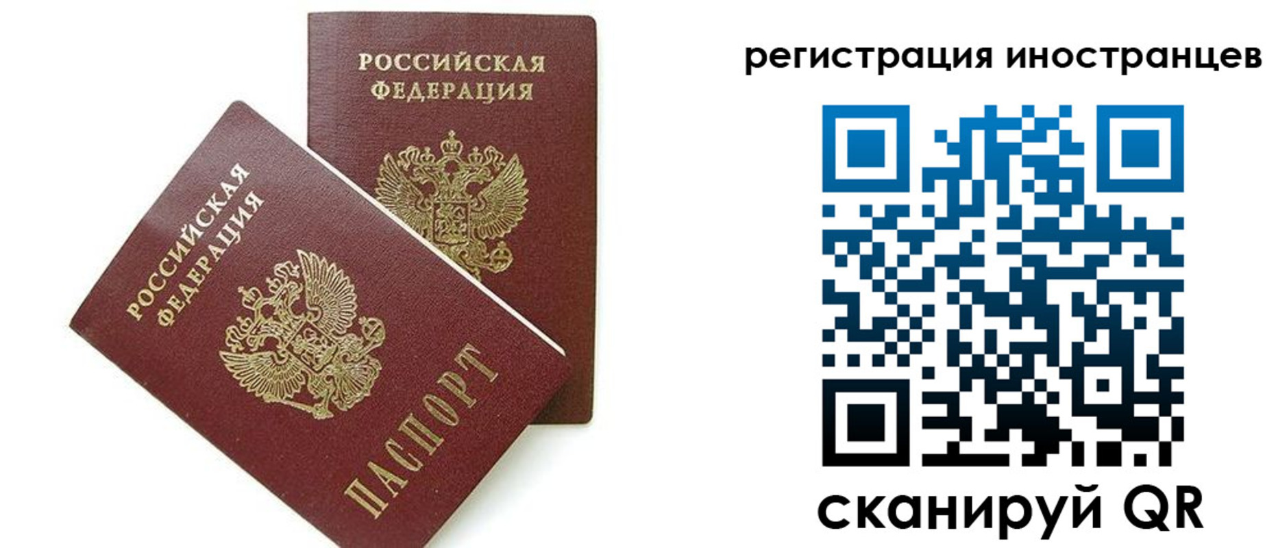 временная регистрация для всех в Миассе
